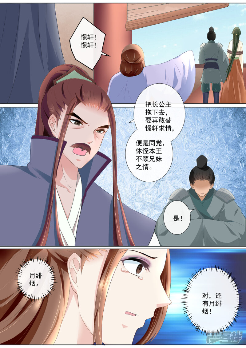 第71话杀身之祸-魔妃嫁到-掌阅漫画（第11张）
