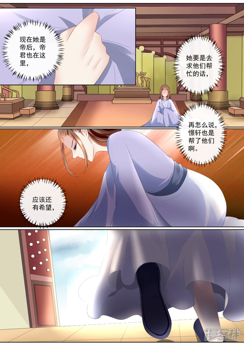 第71话杀身之祸-魔妃嫁到-掌阅漫画（第12张）