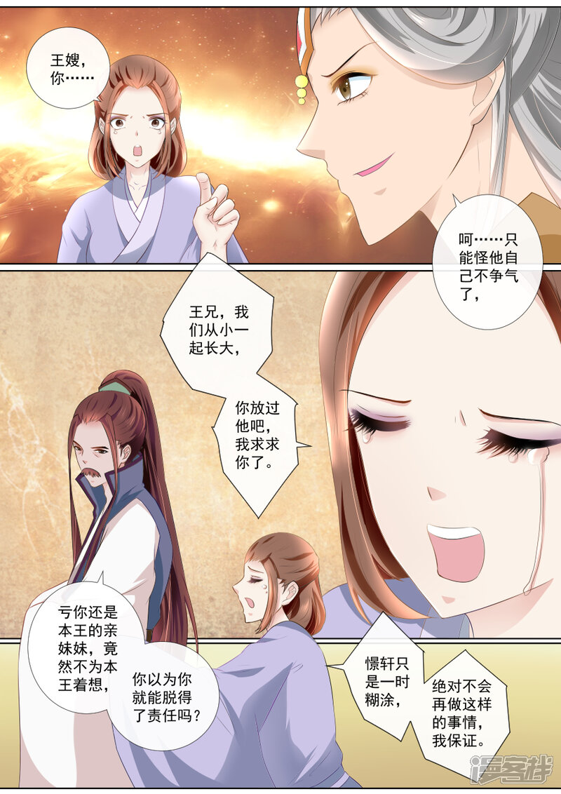 第71话杀身之祸-魔妃嫁到-掌阅漫画（第6张）