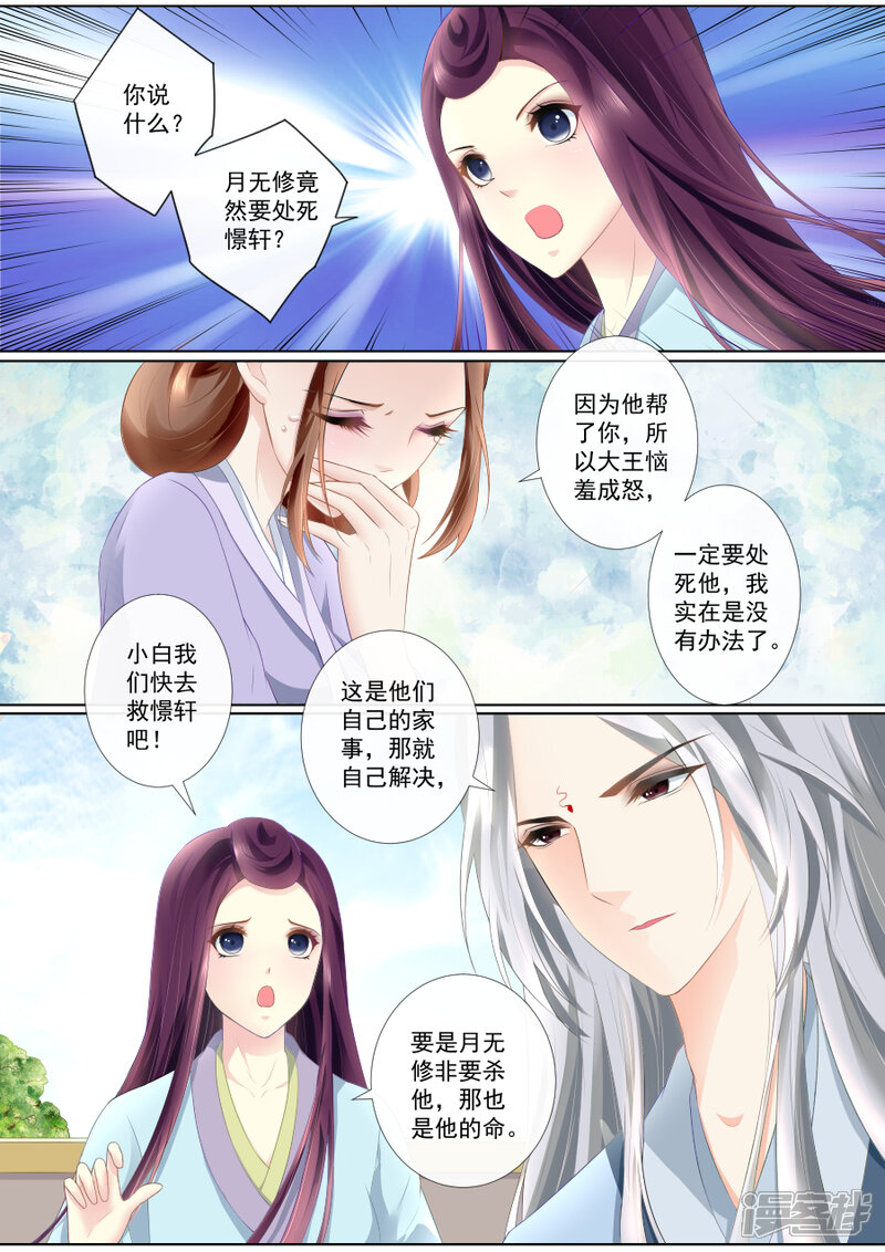 第72话解脱？！-魔妃嫁到-掌阅漫画（第3张）