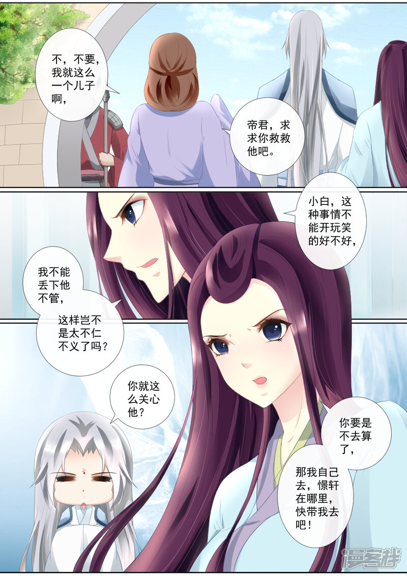 第72话解脱？！-魔妃嫁到-掌阅漫画（第4张）
