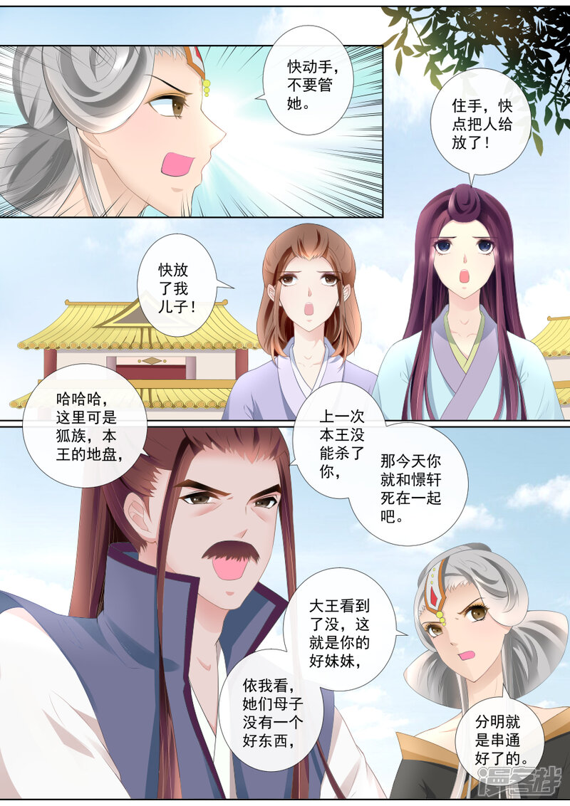 第72话解脱？！-魔妃嫁到-掌阅漫画（第6张）
