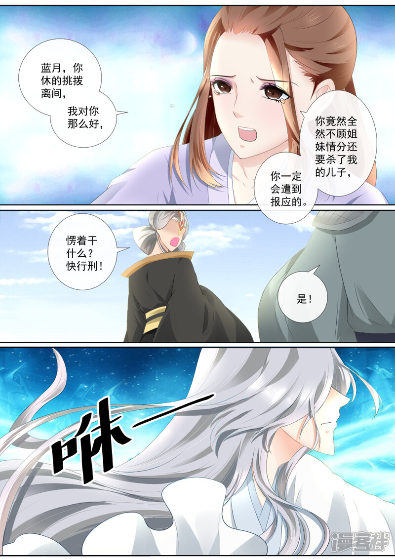 第72话解脱？！-魔妃嫁到-掌阅漫画（第7张）