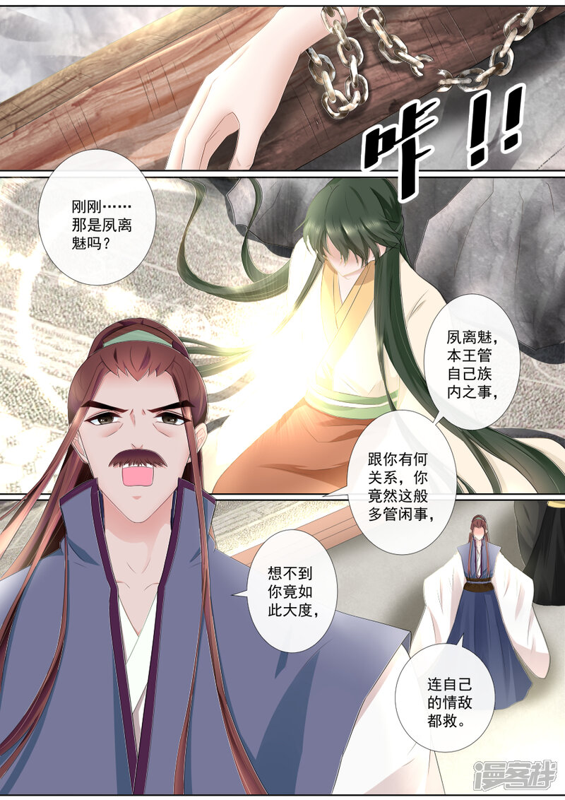 第72话解脱？！-魔妃嫁到-掌阅漫画（第8张）