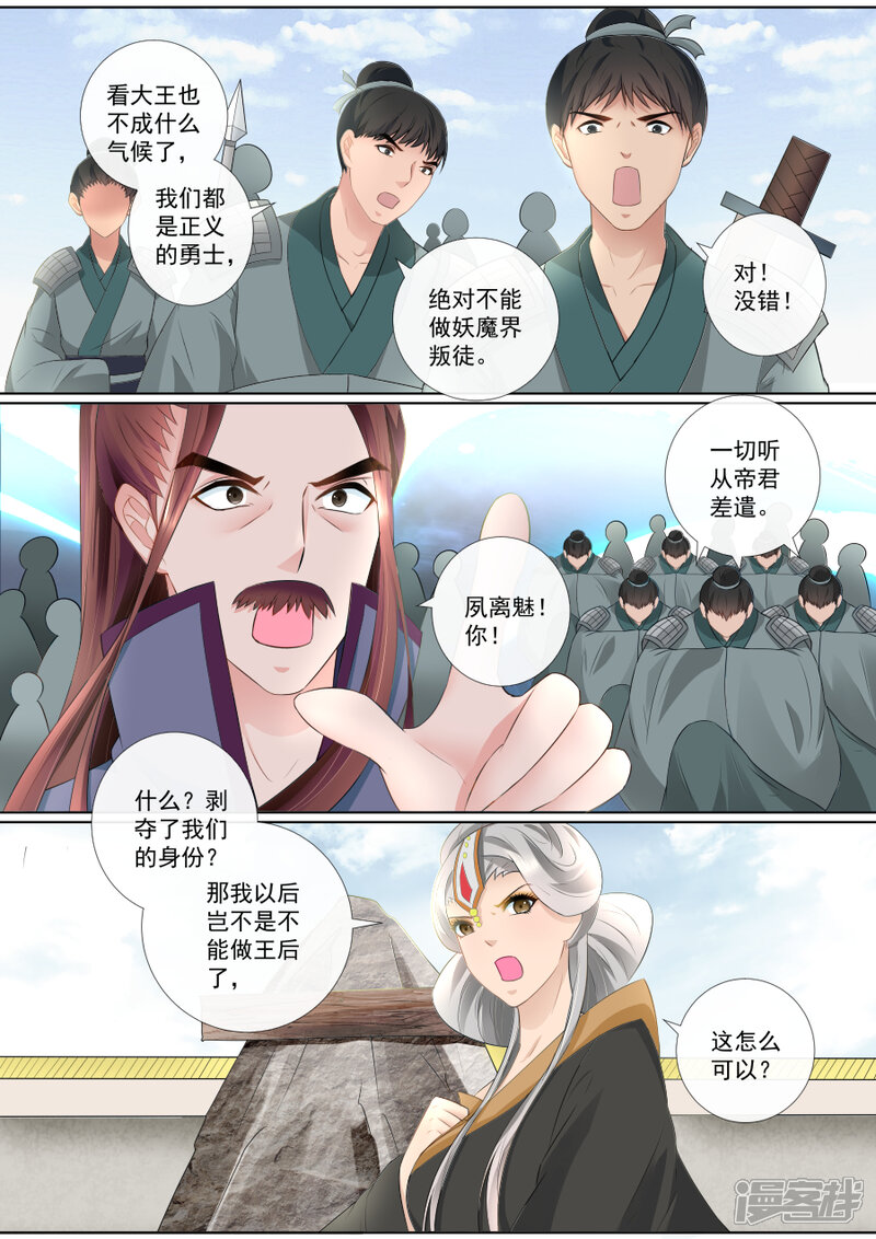 第72话解脱？！-魔妃嫁到-掌阅漫画（第10张）