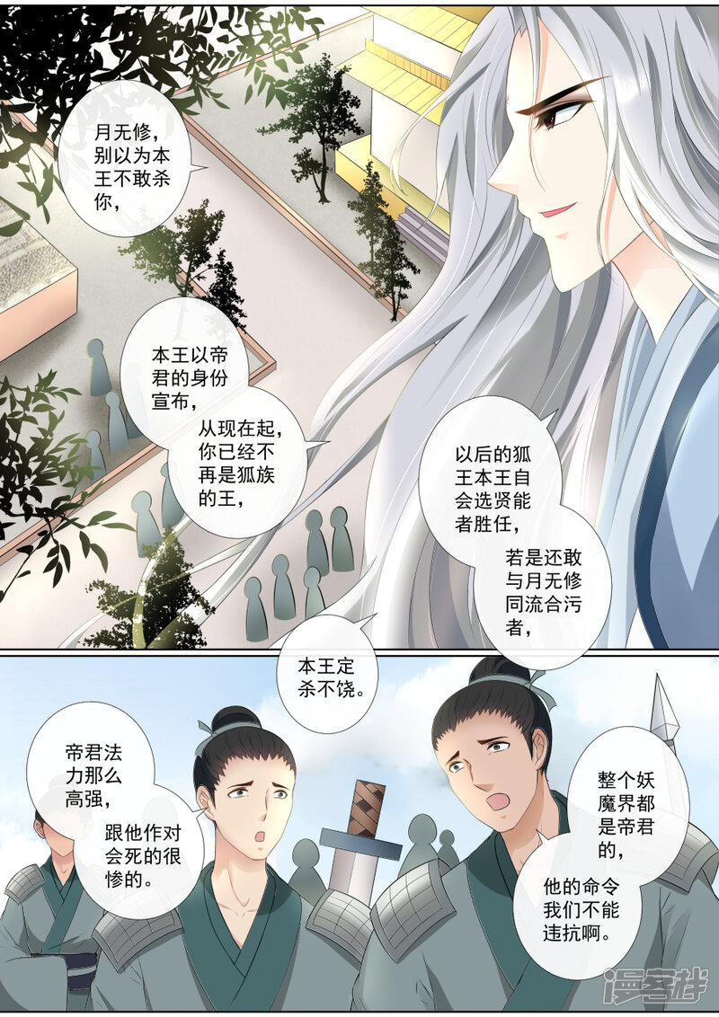 第72话解脱？！-魔妃嫁到-掌阅漫画（第9张）