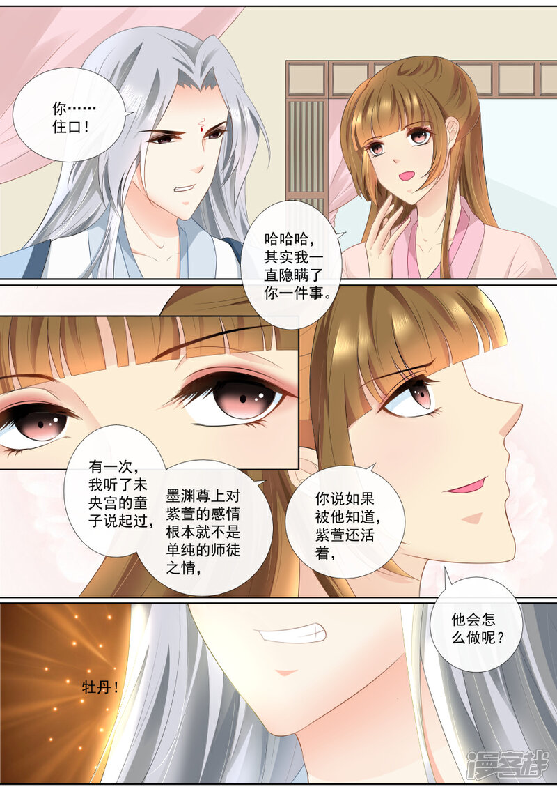 第74话我要私奔，哼-魔妃嫁到-掌阅漫画（第2张）