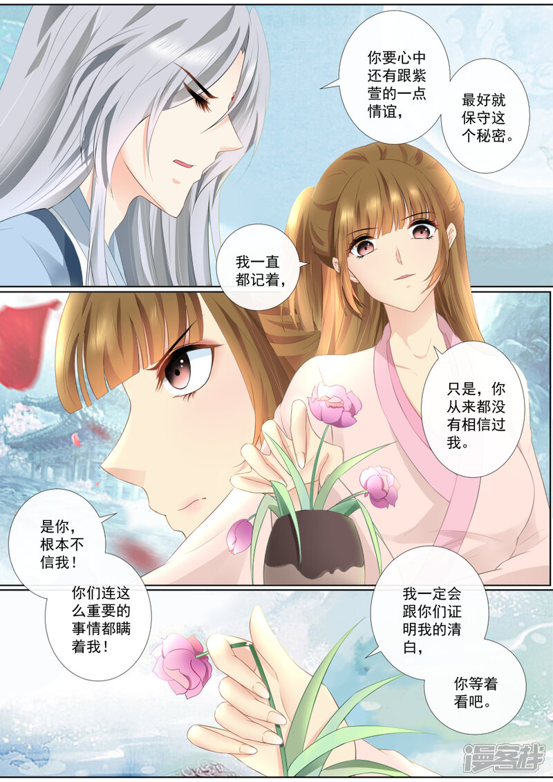 第74话我要私奔，哼-魔妃嫁到-掌阅漫画（第3张）
