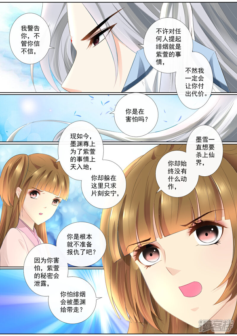 第74话我要私奔，哼-魔妃嫁到-掌阅漫画（第1张）