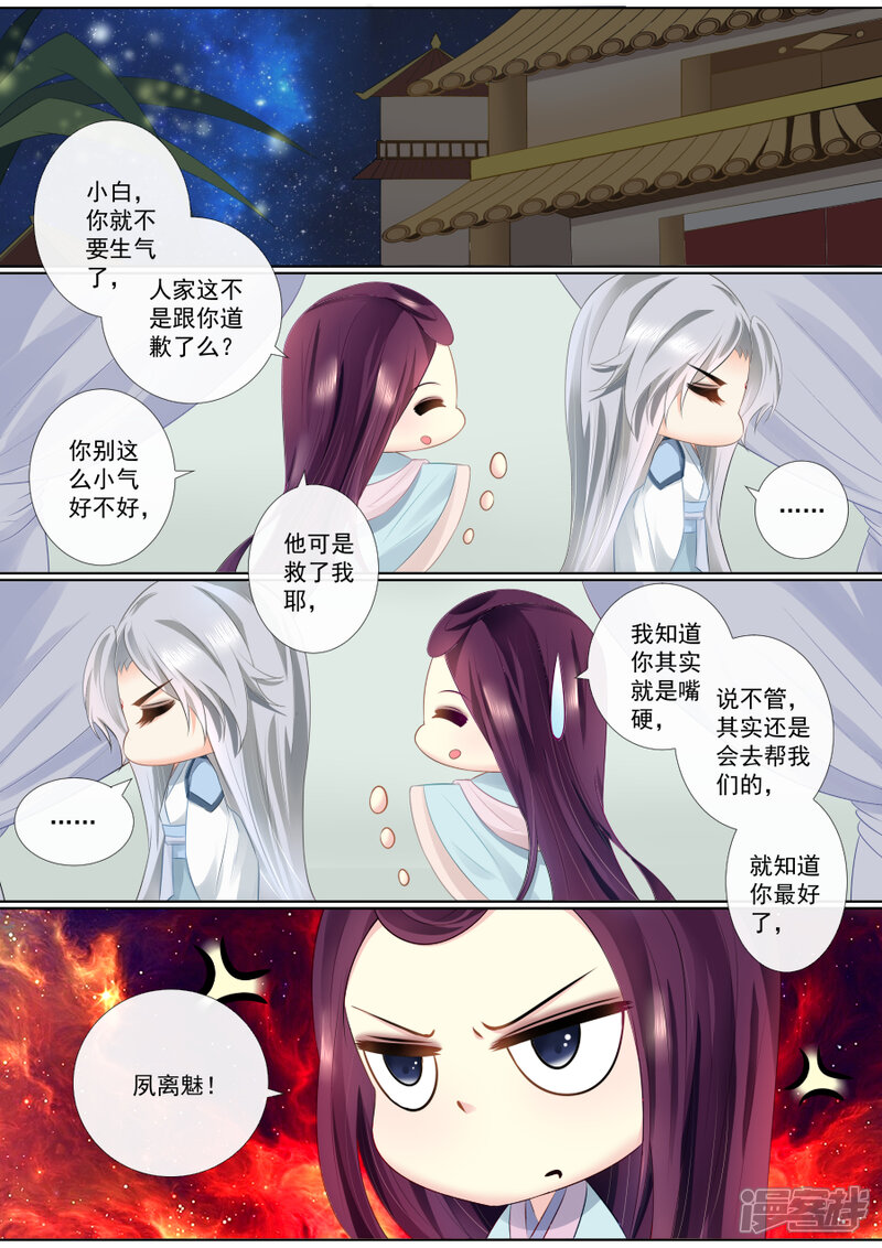 第74话我要私奔，哼-魔妃嫁到-掌阅漫画（第4张）