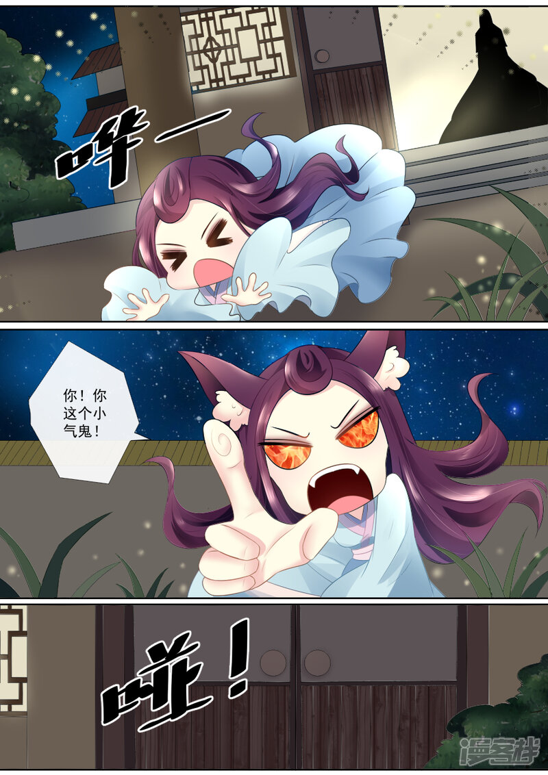 第74话我要私奔，哼-魔妃嫁到-掌阅漫画（第6张）