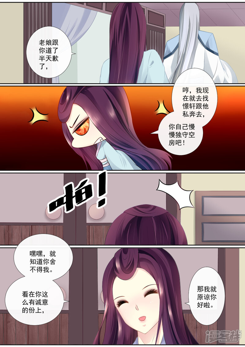第74话我要私奔，哼-魔妃嫁到-掌阅漫画（第5张）
