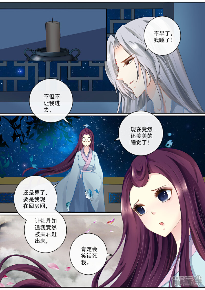 【魔妃嫁到】漫画-（第75话 为你情愿放弃尊严）章节漫画下拉式图片-第2张图片