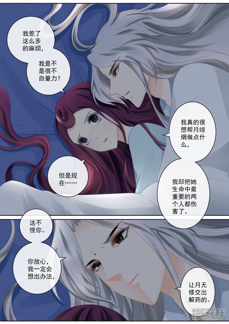 【魔妃嫁到】漫画-（第75话 为你情愿放弃尊严）章节漫画下拉式图片-第6张图片