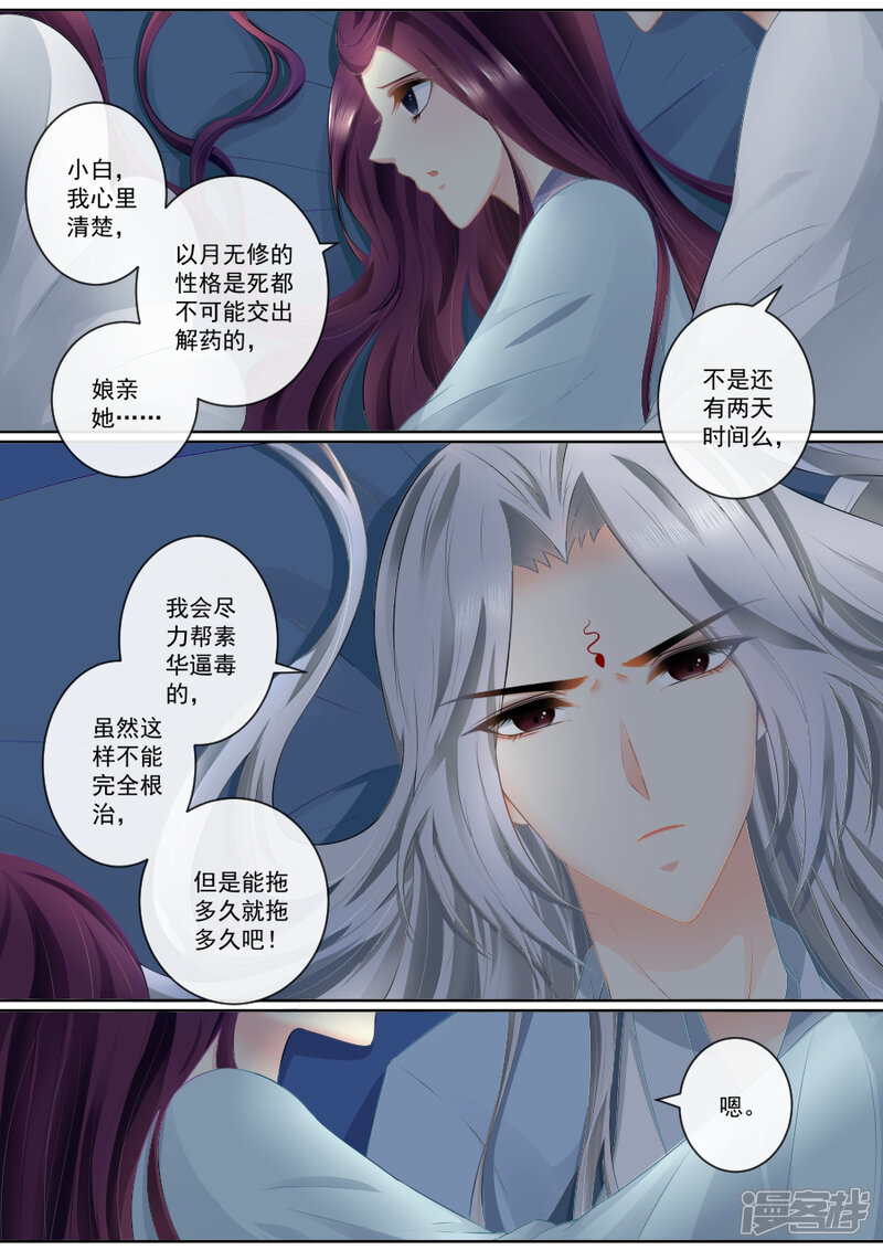 第75话为你情愿放弃尊严-魔妃嫁到-掌阅漫画（第7张）