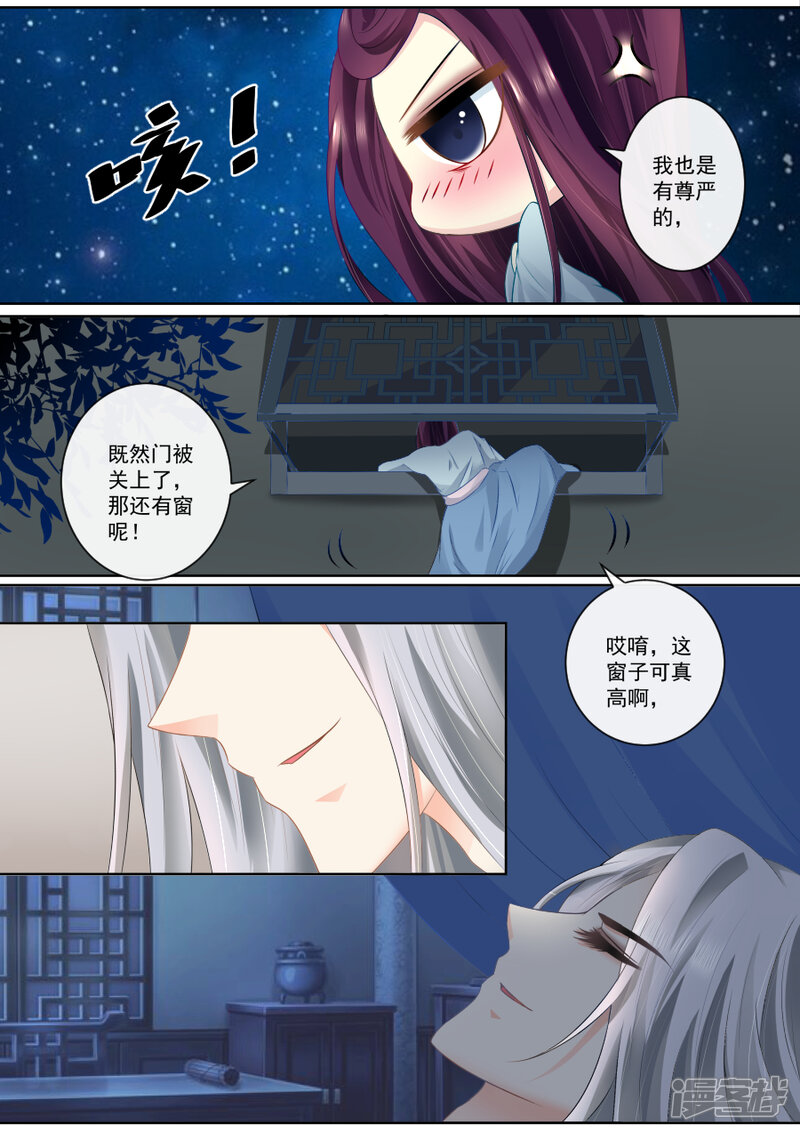 【魔妃嫁到】漫画-（第75话 为你情愿放弃尊严）章节漫画下拉式图片-第3张图片