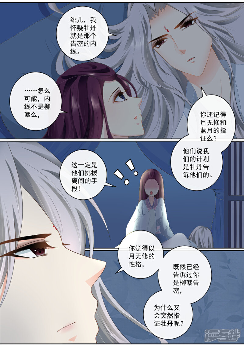 【魔妃嫁到】漫画-（第76话 决不放弃）章节漫画下拉式图片-第1张图片