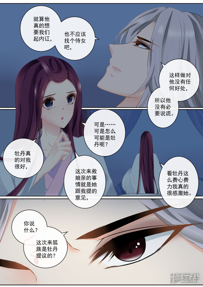 第76话决不放弃-魔妃嫁到-掌阅漫画（第2张）