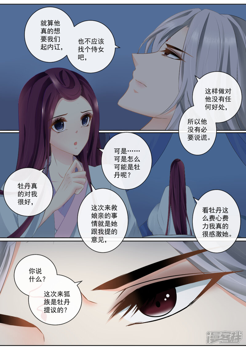 【魔妃嫁到】漫画-（第76话 决不放弃）章节漫画下拉式图片-第2张图片