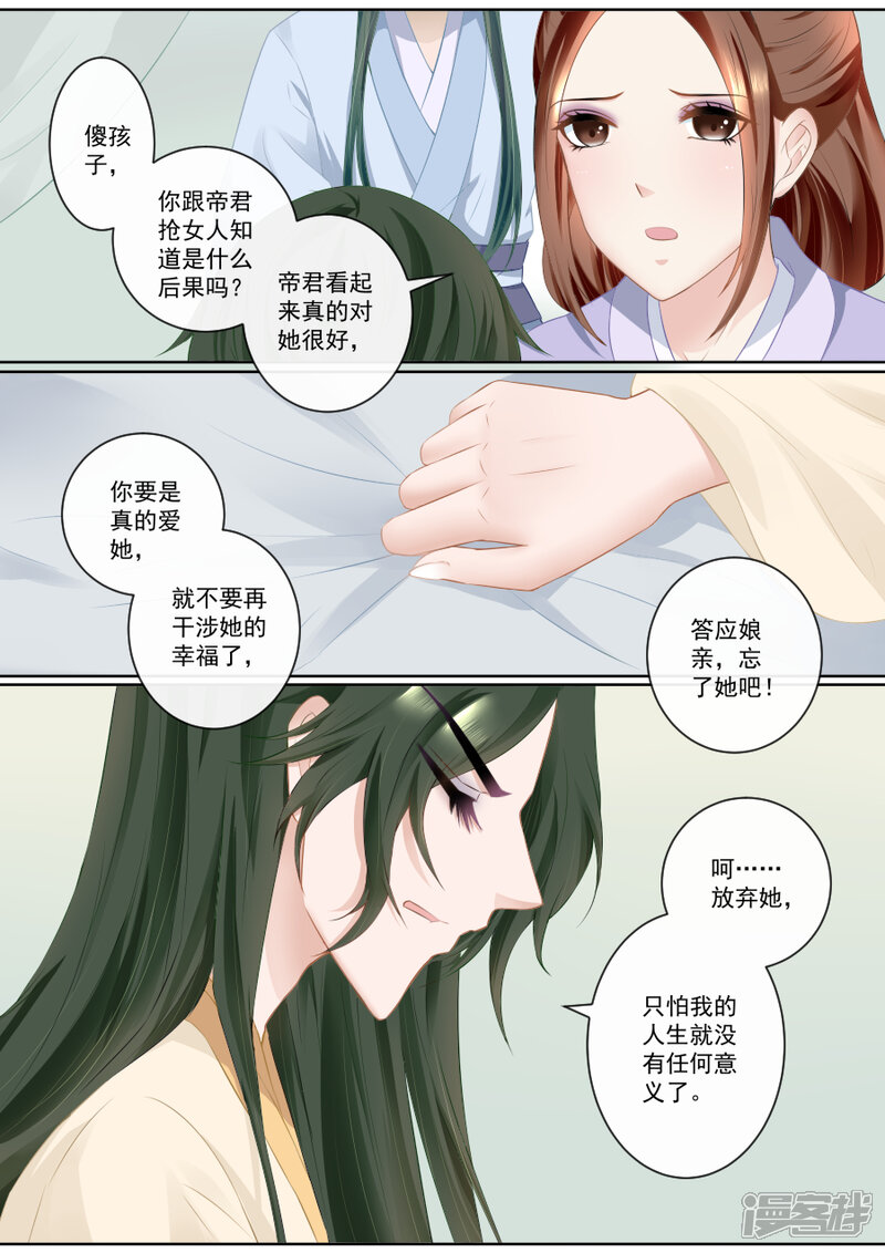 【魔妃嫁到】漫画-（第76话 决不放弃）章节漫画下拉式图片-第4张图片