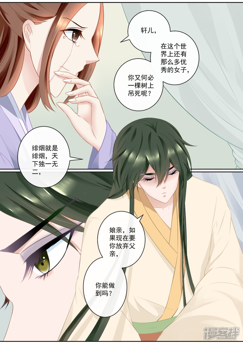 第76话决不放弃-魔妃嫁到-掌阅漫画（第5张）