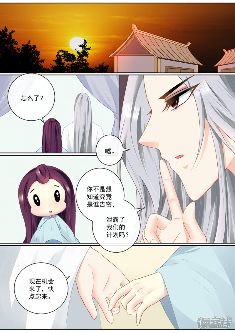 【魔妃嫁到】漫画-（第76话 决不放弃）章节漫画下拉式图片-第6张图片