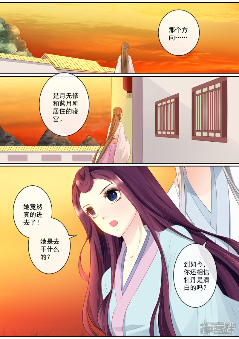 第77话真面目-魔妃嫁到-掌阅漫画（第2张）