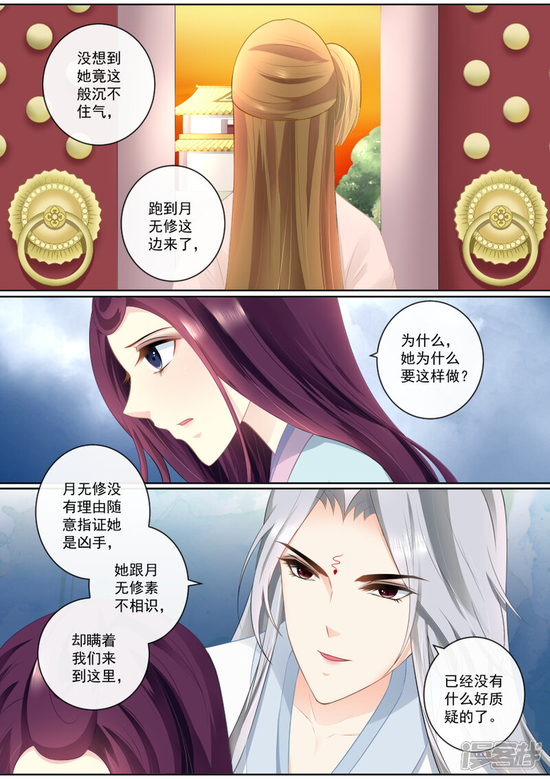 第77话真面目-魔妃嫁到-掌阅漫画（第3张）