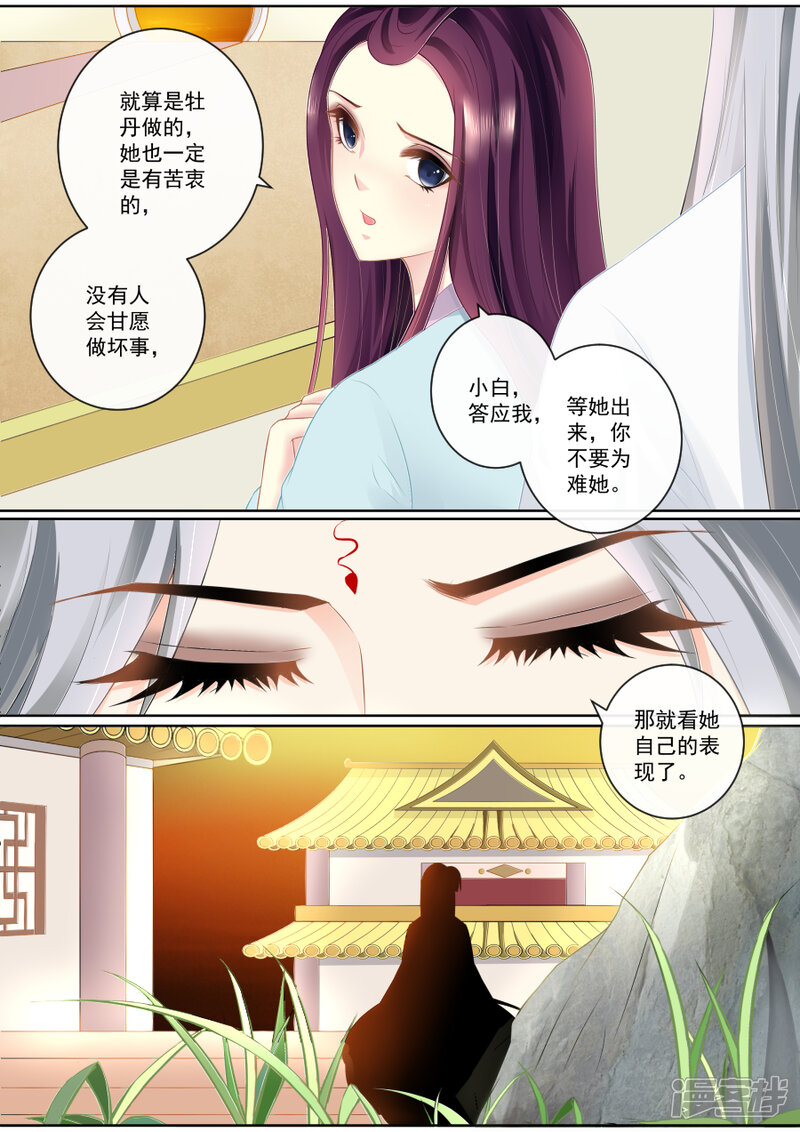 第77话真面目-魔妃嫁到-掌阅漫画（第4张）
