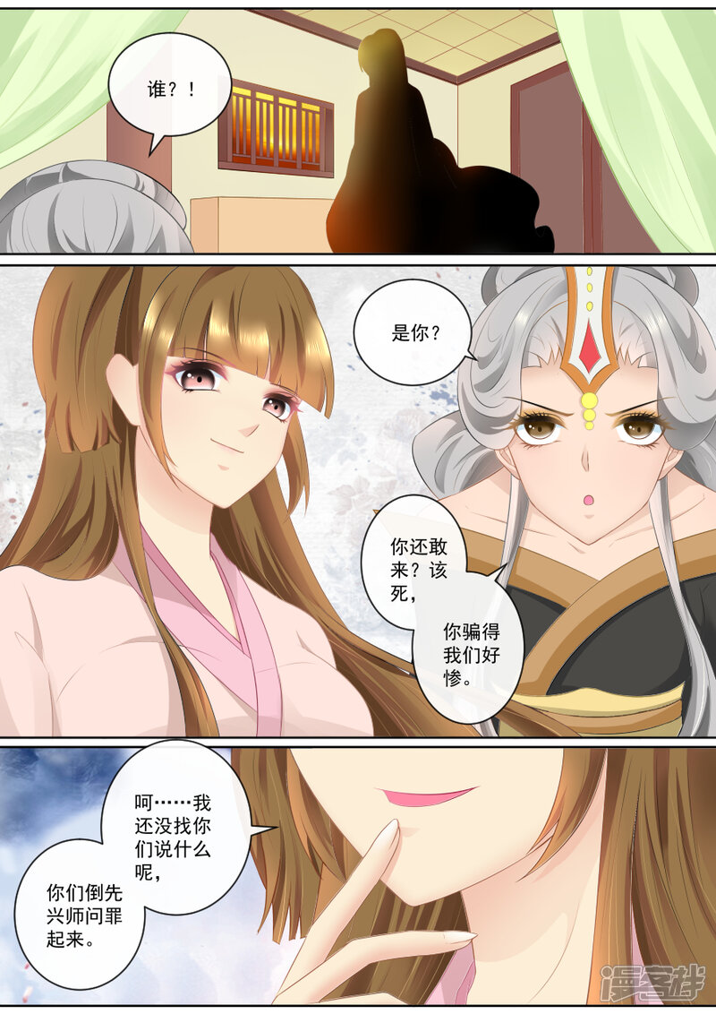 第77话真面目-魔妃嫁到-掌阅漫画（第5张）