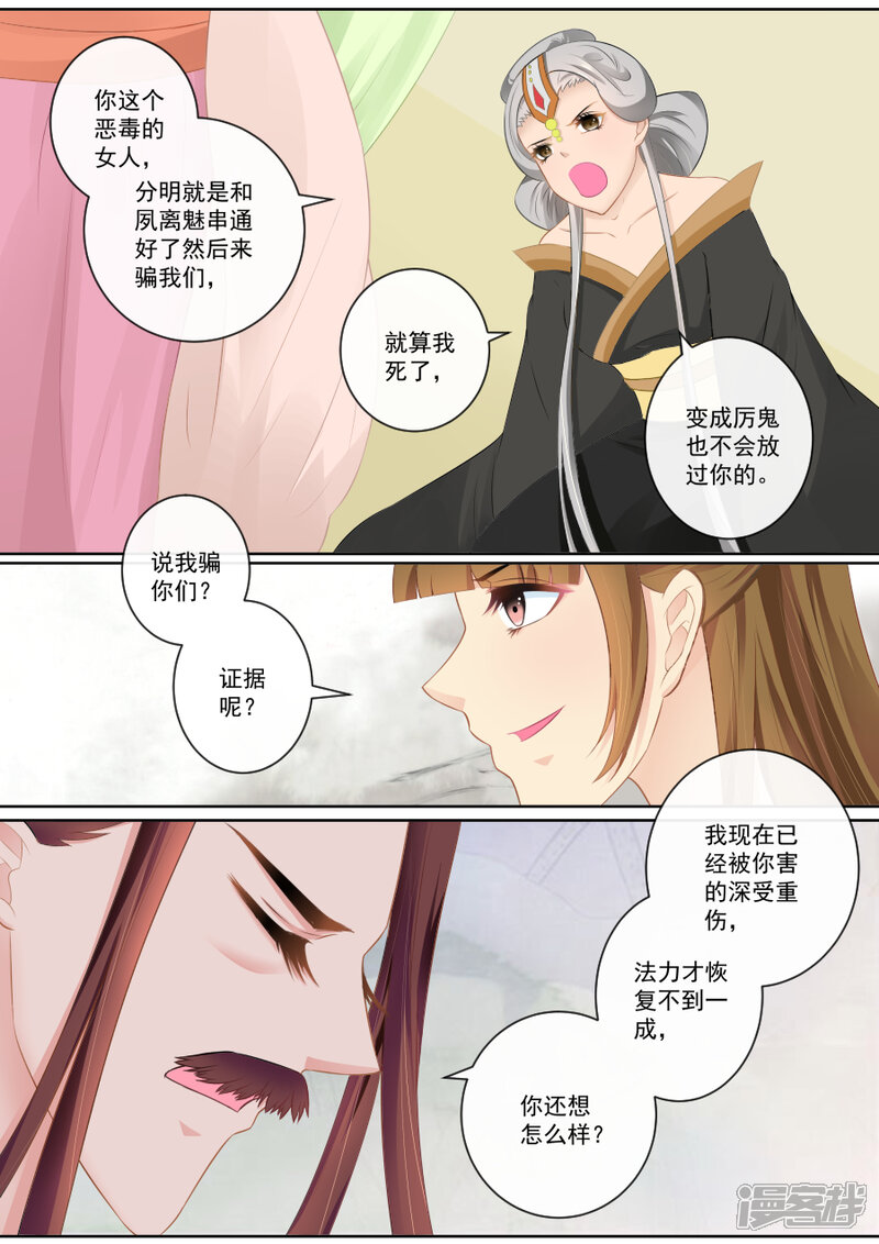 第77话真面目-魔妃嫁到-掌阅漫画（第6张）