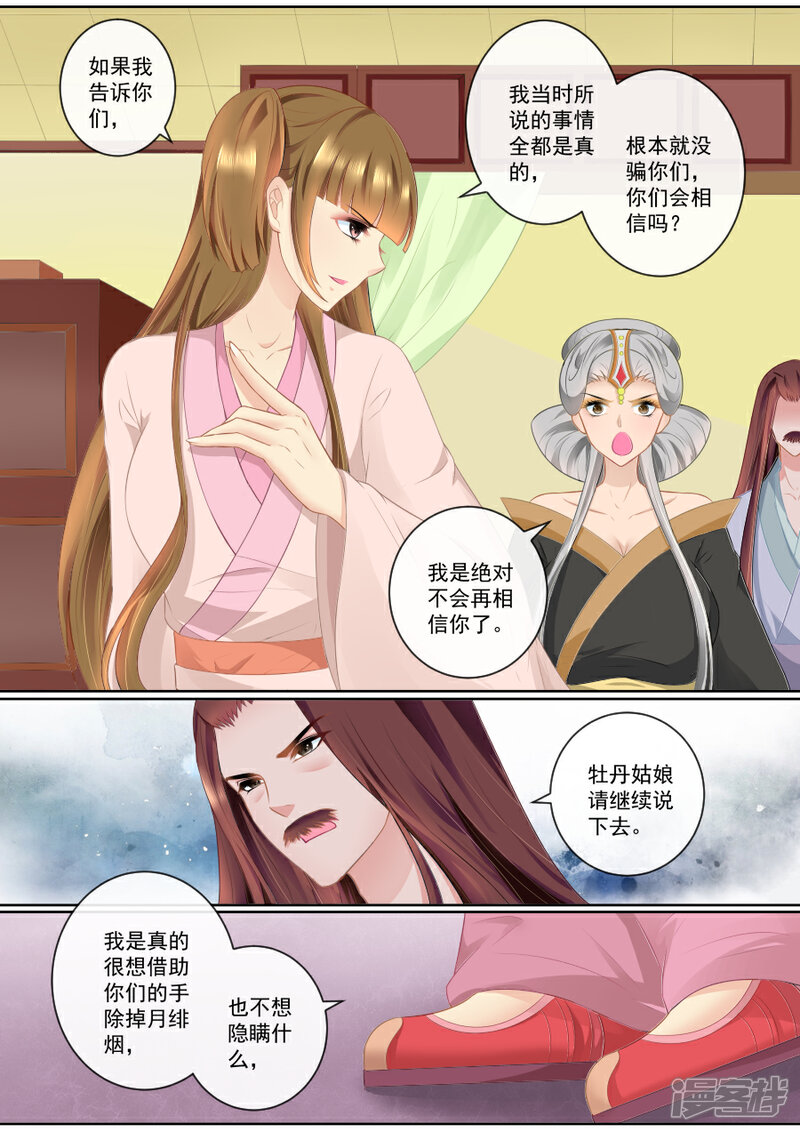 【魔妃嫁到】漫画-（第78话 假死药）章节漫画下拉式图片-第1张图片