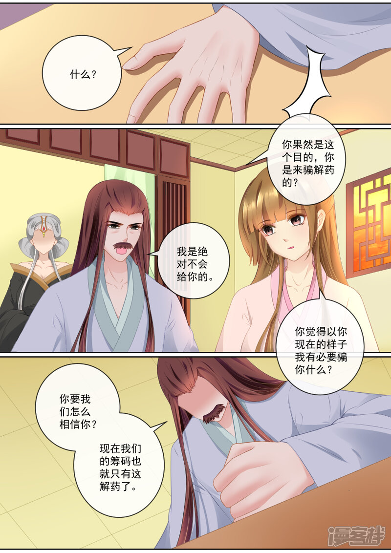 【魔妃嫁到】漫画-（第78话 假死药）章节漫画下拉式图片-第4张图片