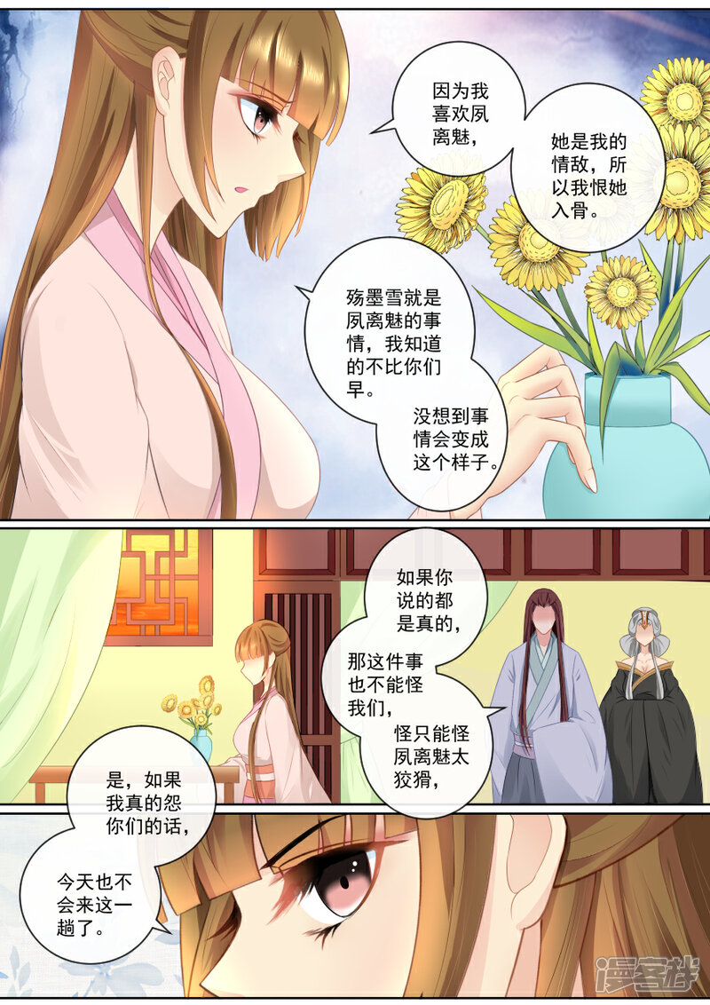 【魔妃嫁到】漫画-（第78话 假死药）章节漫画下拉式图片-第2张图片