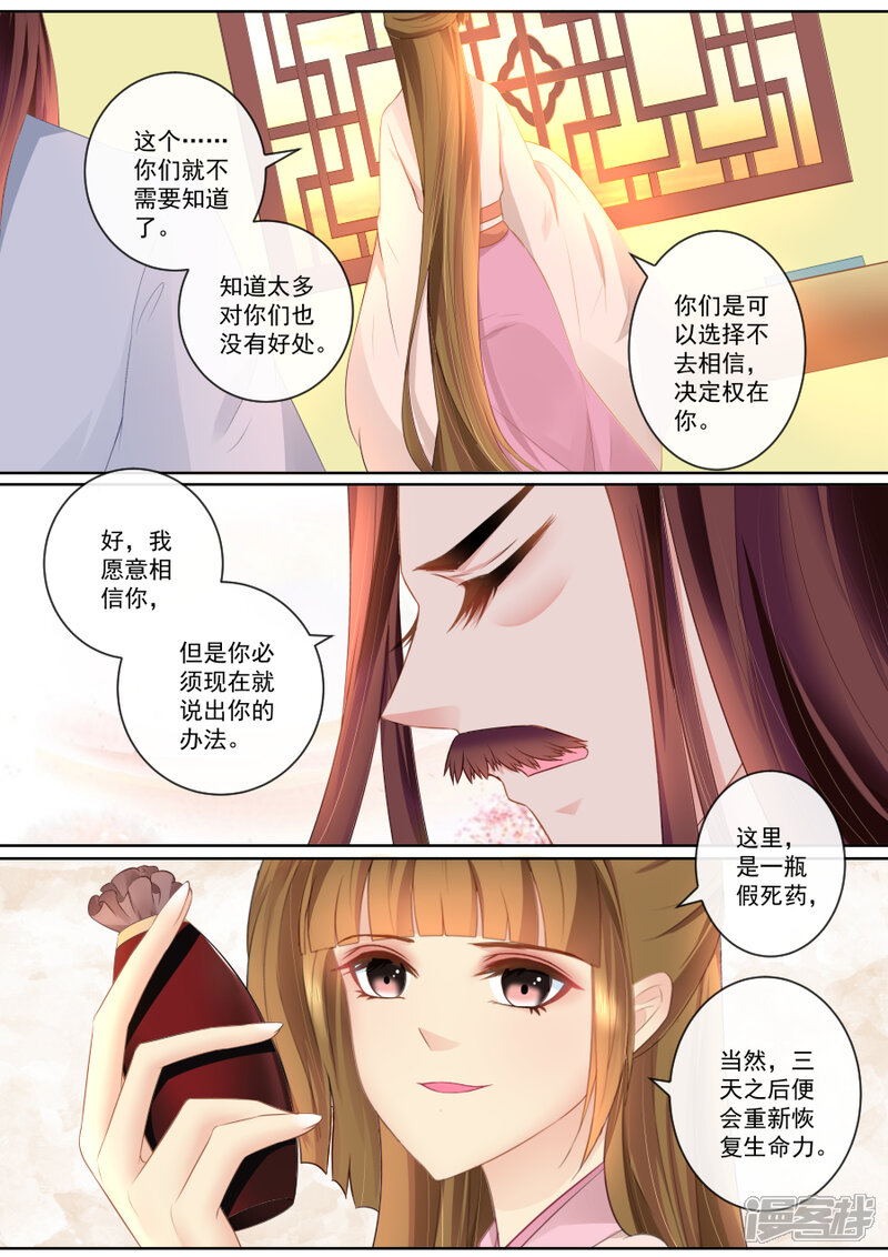 【魔妃嫁到】漫画-（第78话 假死药）章节漫画下拉式图片-第6张图片