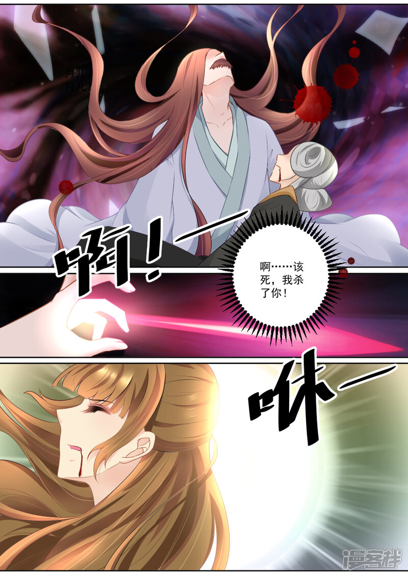 魔妃嫁到漫画 第79话 决裂! - 漫客栈