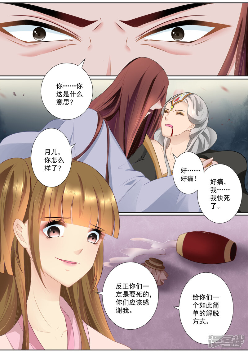 第79话决裂！-魔妃嫁到-掌阅漫画（第3张）