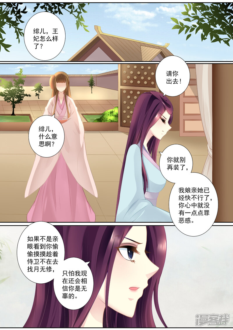 第79话决裂！-魔妃嫁到-掌阅漫画（第6张）