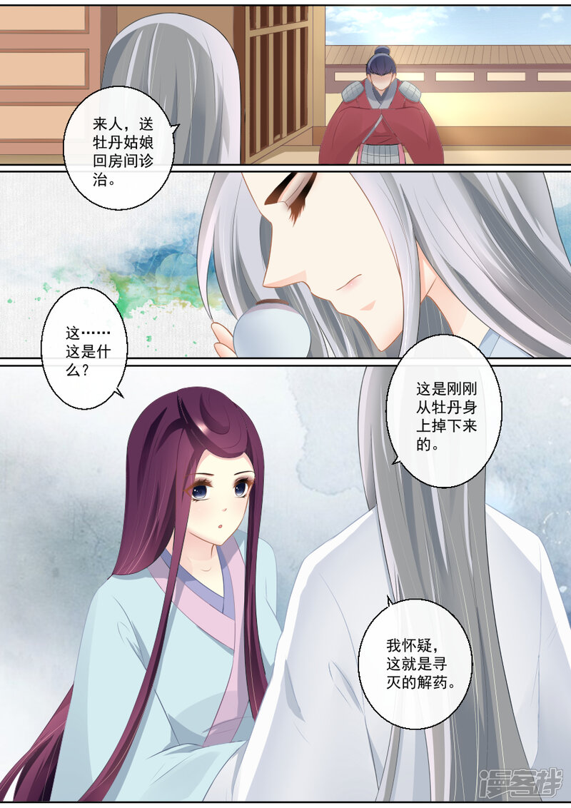 【魔妃嫁到】漫画-（第80话 你还狡辩？！）章节漫画下拉式图片-第3张图片