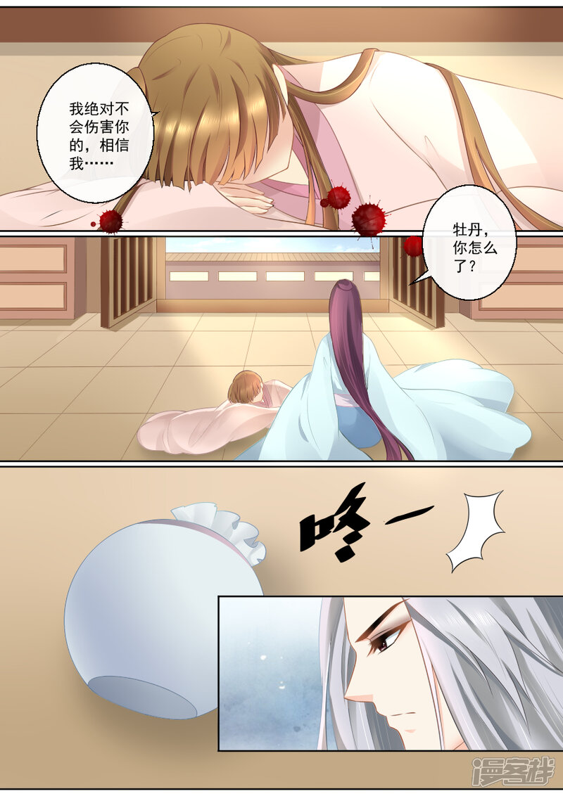 第80话你还狡辩？！-魔妃嫁到-掌阅漫画（第2张）