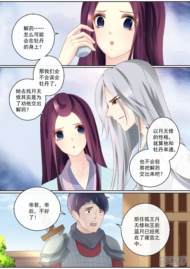 【魔妃嫁到】漫画-（第80话 你还狡辩？！）章节漫画下拉式图片-第4张图片