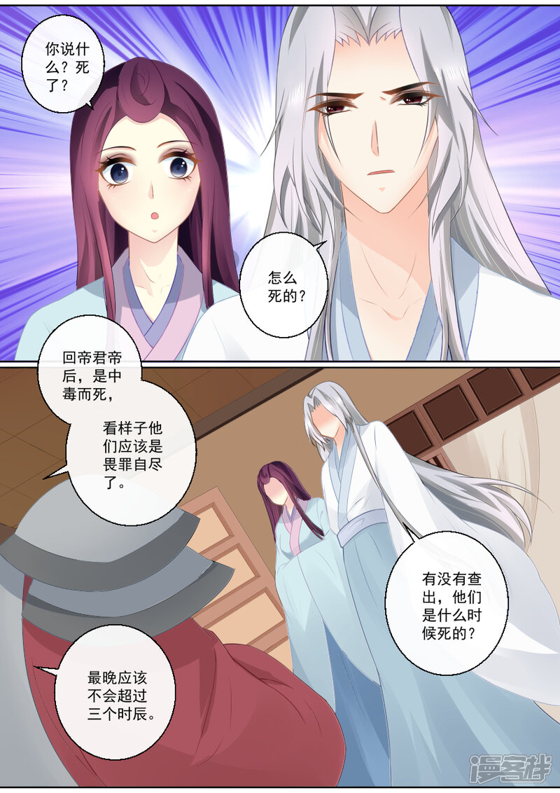 第80话你还狡辩？！-魔妃嫁到-掌阅漫画（第5张）