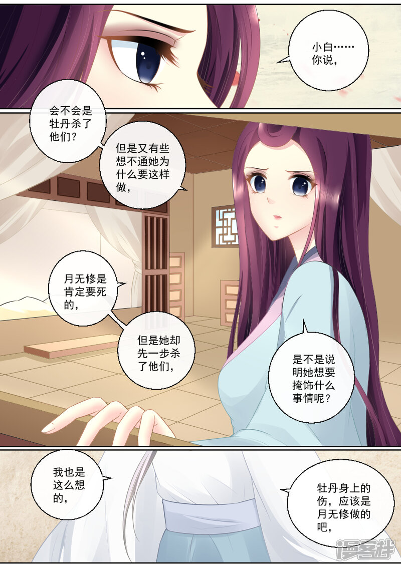 第80话你还狡辩？！-魔妃嫁到-掌阅漫画（第6张）