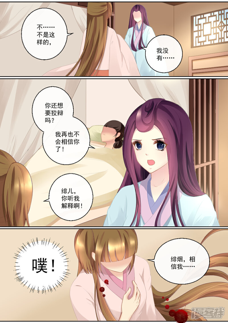 第80话你还狡辩？！-魔妃嫁到-掌阅漫画（第1张）
