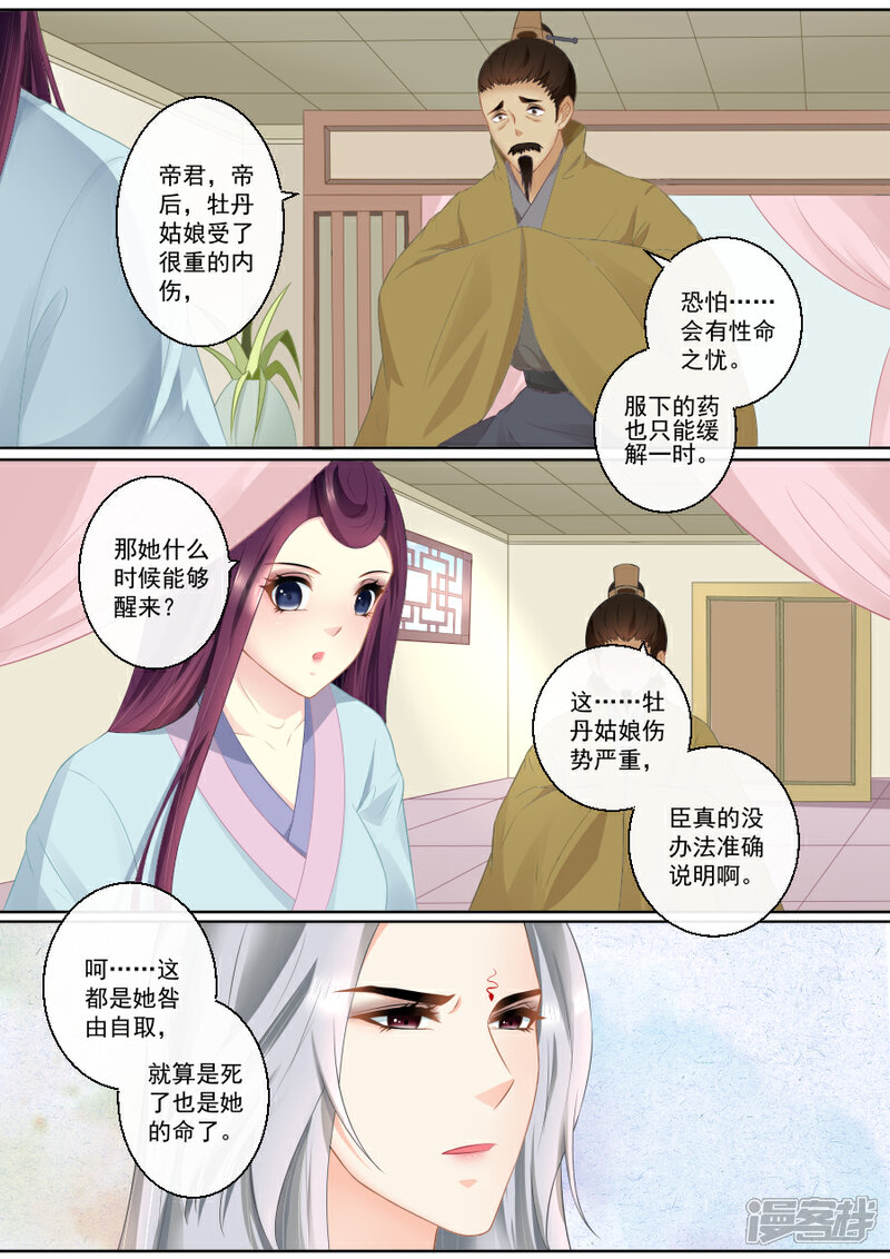 【魔妃嫁到】漫画-（第81话 服下绝命丹！）章节漫画下拉式图片-第2张图片