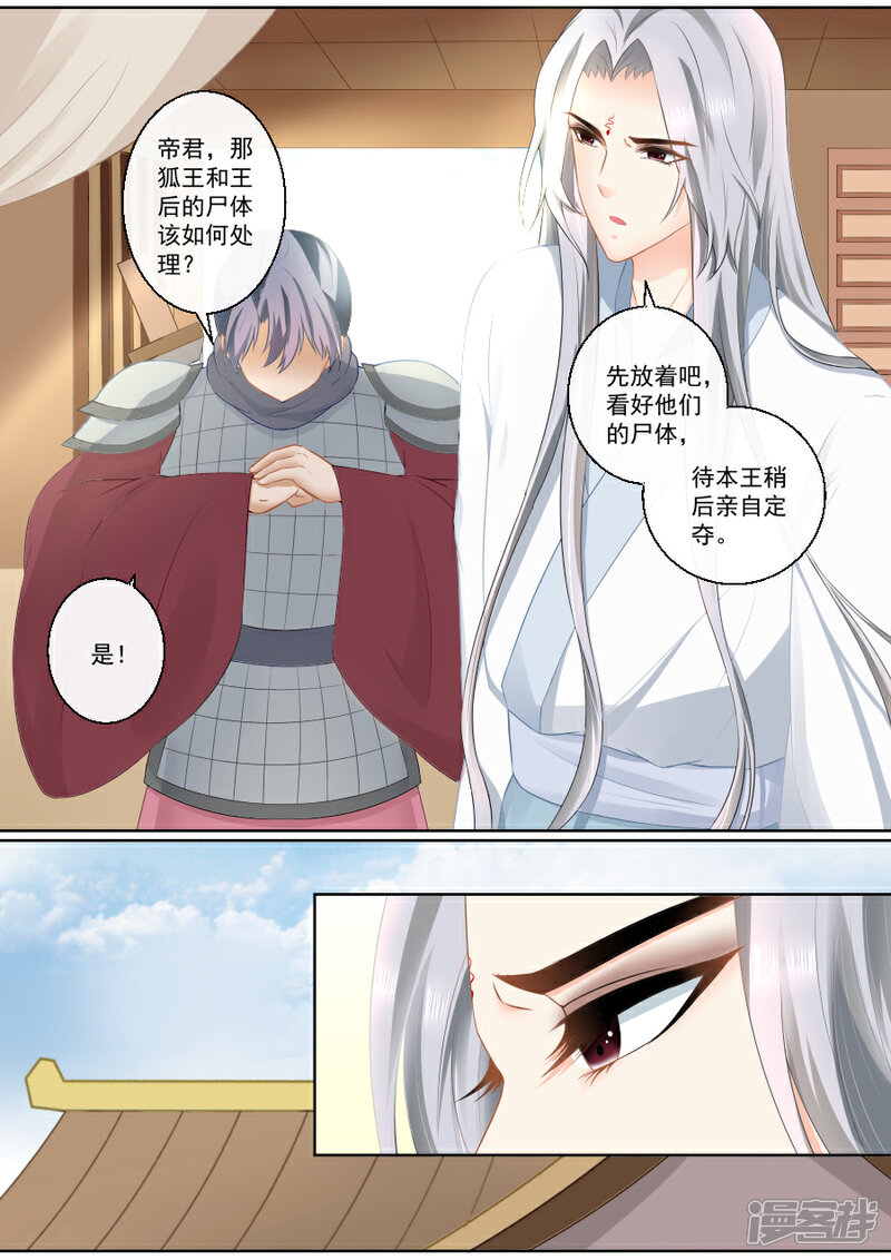 【魔妃嫁到】漫画-（第81话 服下绝命丹！）章节漫画下拉式图片-第1张图片