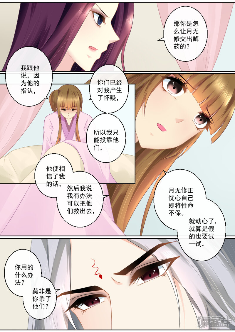 第81话服下绝命丹！-魔妃嫁到-掌阅漫画（第5张）