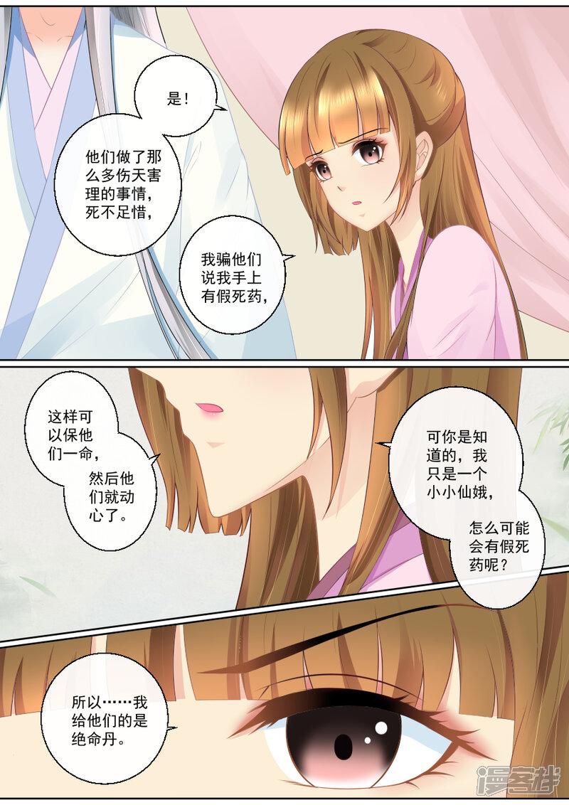 第81话服下绝命丹！-魔妃嫁到-掌阅漫画（第6张）