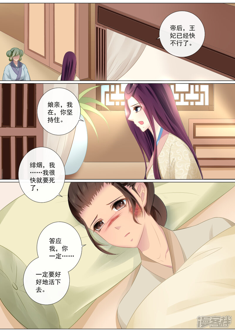 第82话最后的挣扎-魔妃嫁到-掌阅漫画（第3张）