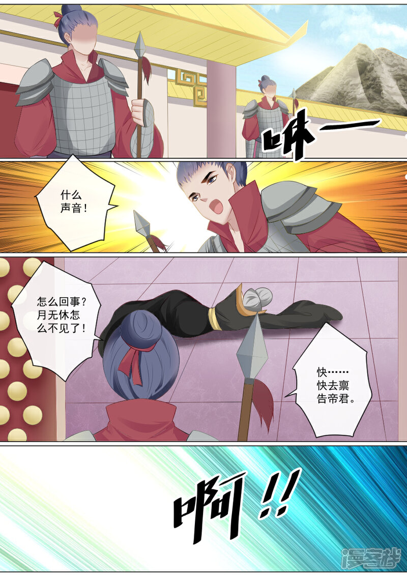 第82话最后的挣扎-魔妃嫁到-掌阅漫画（第2张）